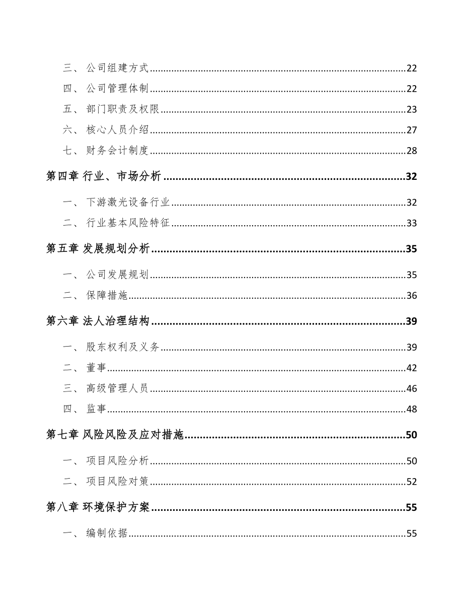 鞍山關于成立精密金屬結構部件公司組建方案參考模板